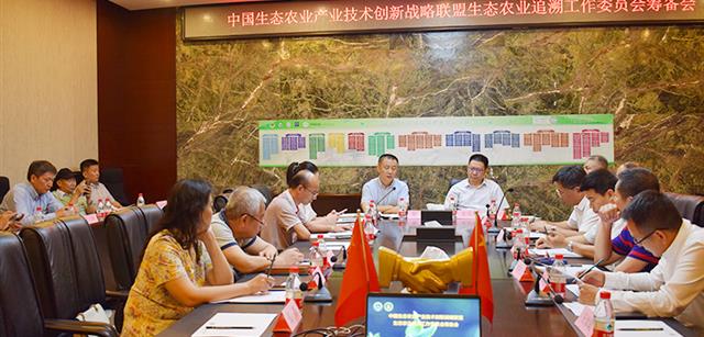 刘钧贻董事长出席联盟生态农业追忆工作委员会并讲话
